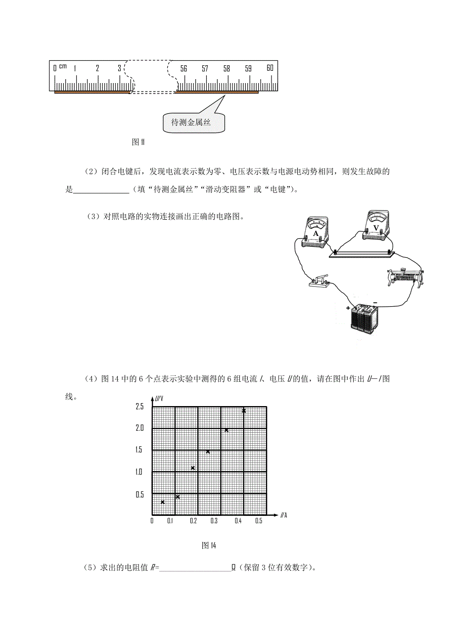 2011届北京市各区高三物理期末考试分类汇编－－电学实验.doc_第3页