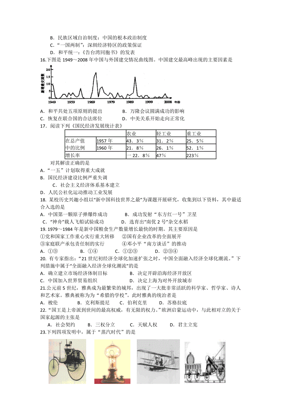 2011届南通市学业水平测试模拟测试题.doc_第3页