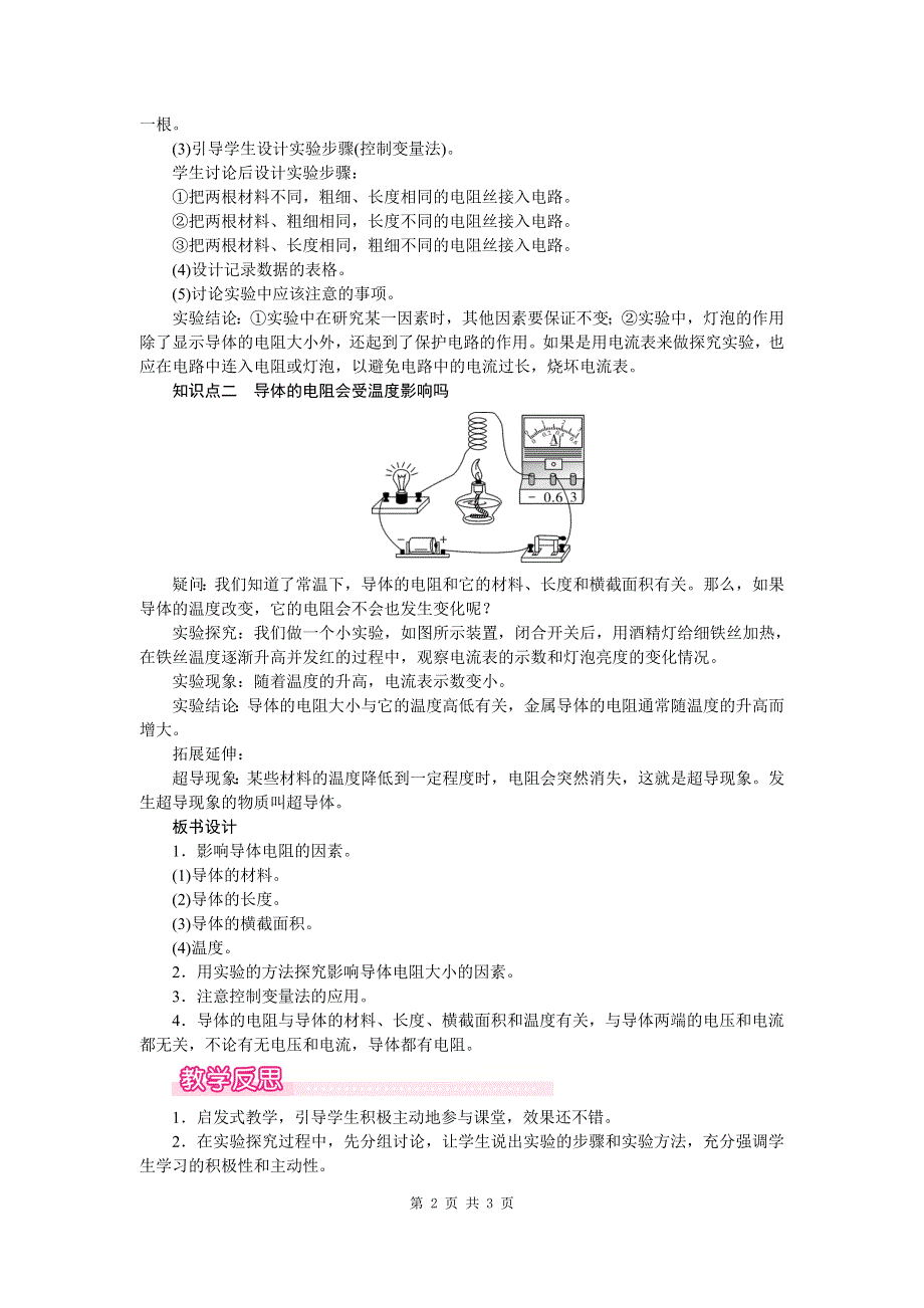 七、探究——影响导体电阻大小的因素教案.doc_第2页