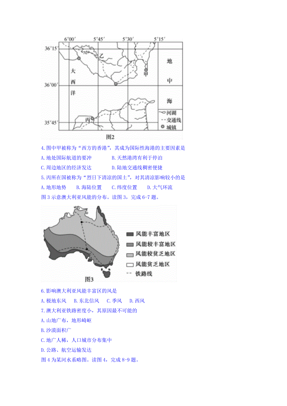 四川省内江市2017-2018学年高二下学期期末检测文综地理试题 WORD版含答案.doc_第2页