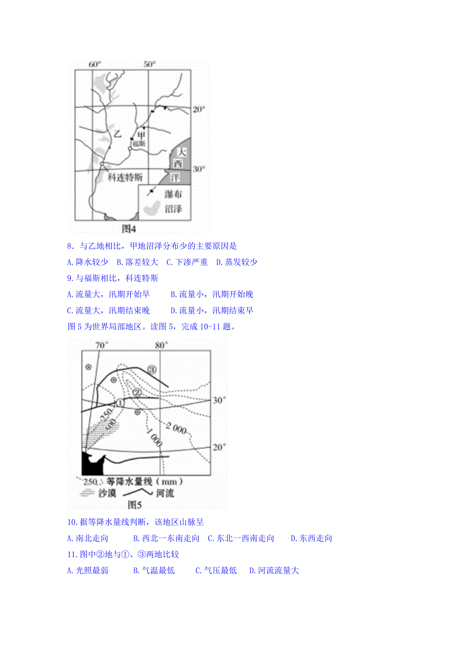 四川省内江市2017-2018学年高二下学期期末检测文综地理试题 WORD版含答案.doc_第3页