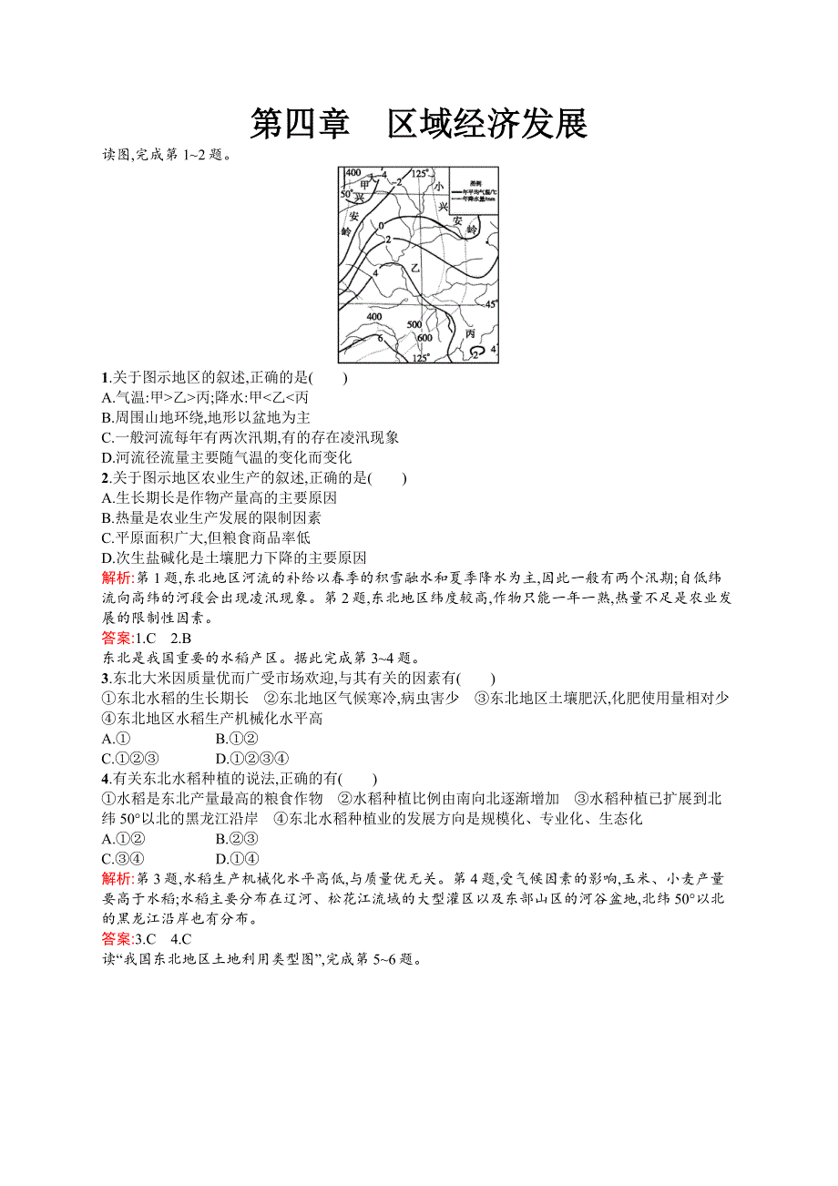 《同步测控》2015-2016学年高二地理人教版必修三课后作业：第四章　区域经济发展 WORD版含解析.docx_第1页