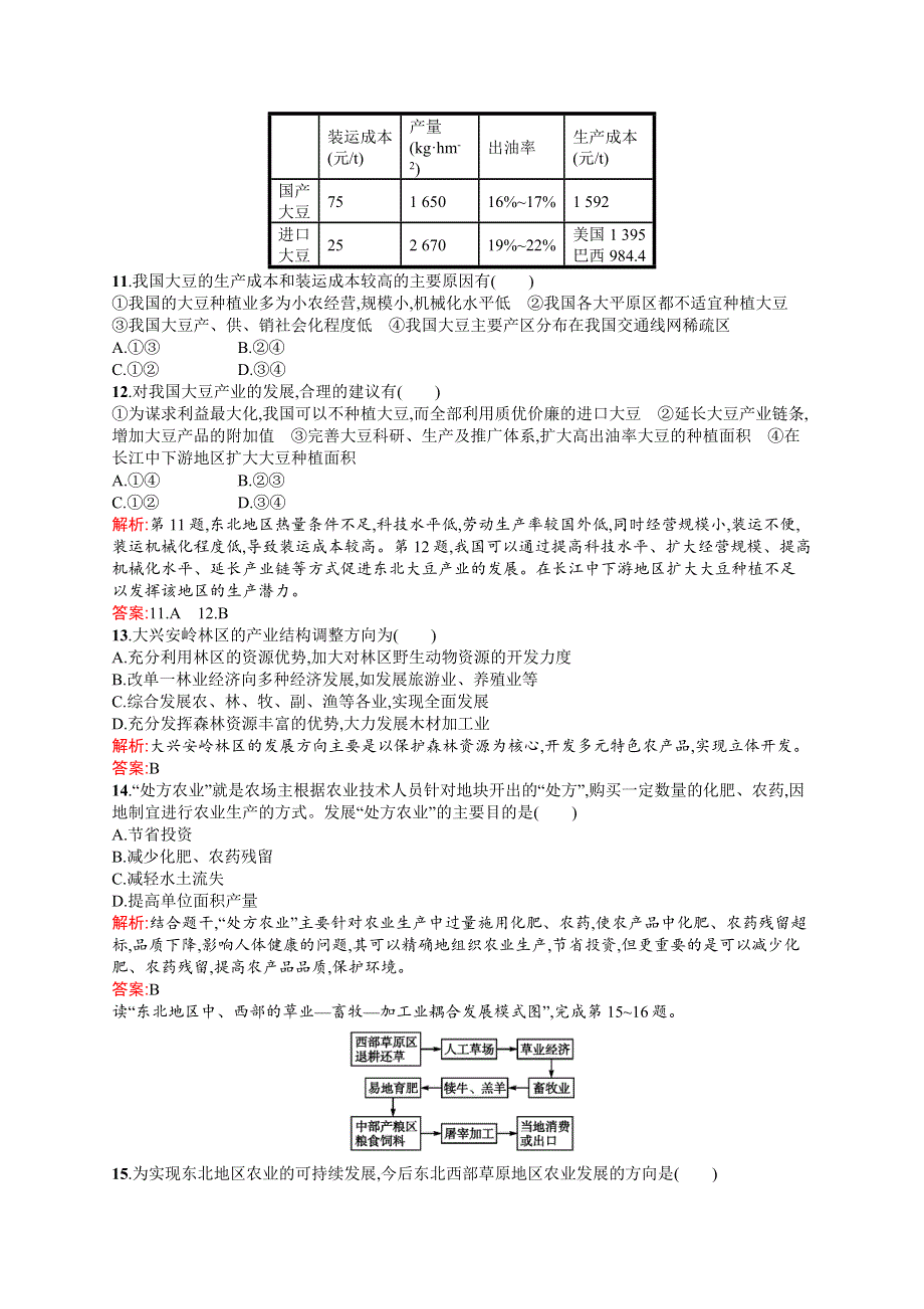 《同步测控》2015-2016学年高二地理人教版必修三课后作业：第四章　区域经济发展 WORD版含解析.docx_第3页