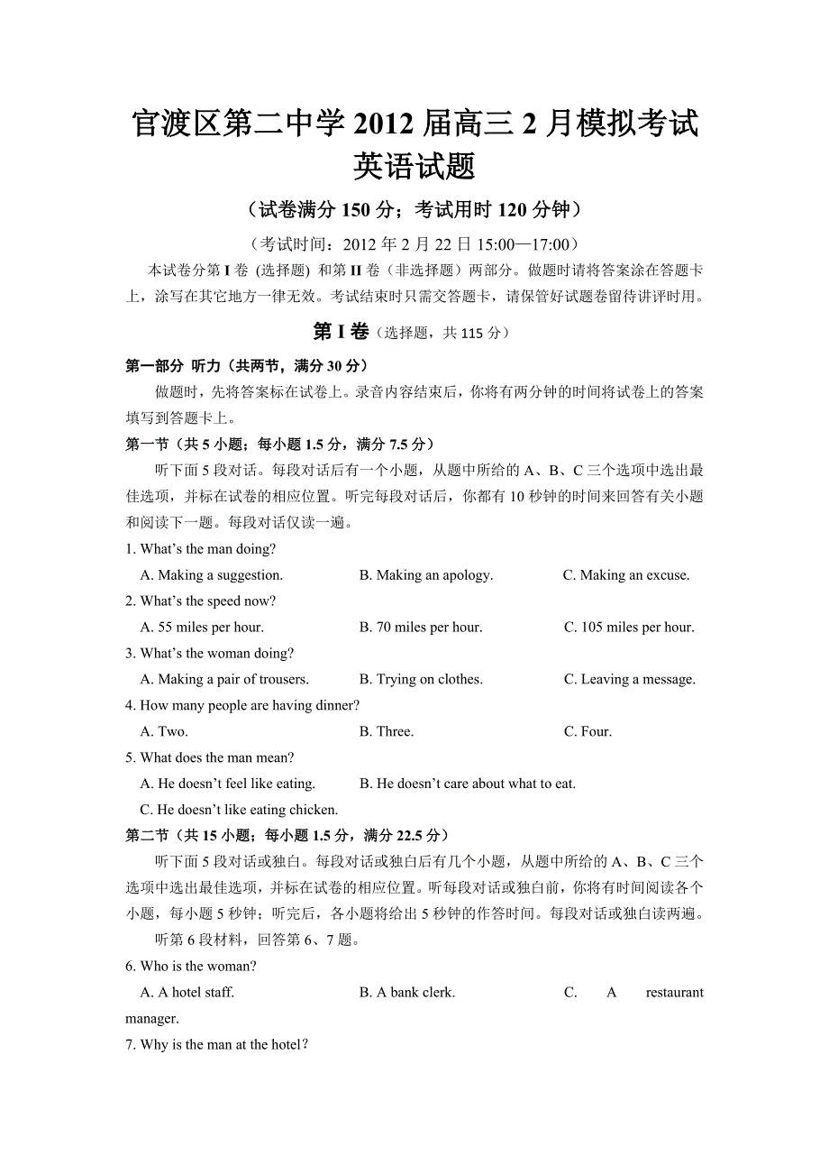 云南省昆明市官渡区第二中学2012届高三2月模拟考试英语试题（无答案）.doc_第1页