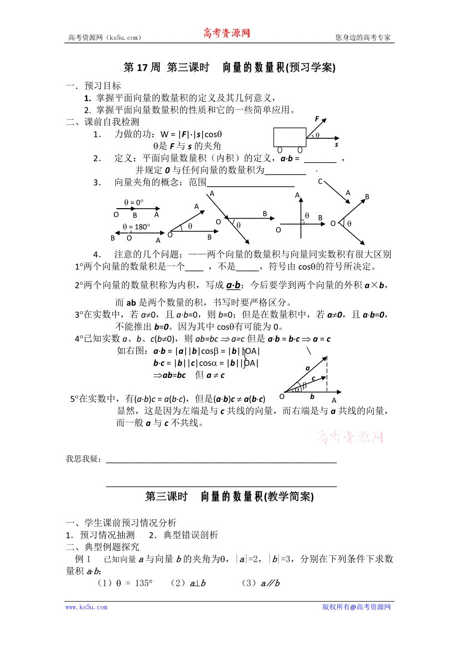 2013兴化市一中高一数学学案（上学期）：第17周 第三课时向量的数量积.doc_第1页