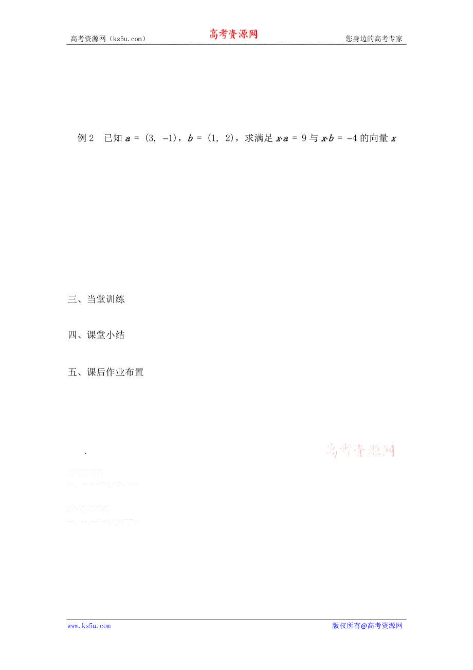 2013兴化市一中高一数学学案（上学期）：第17周 第三课时向量的数量积.doc_第2页