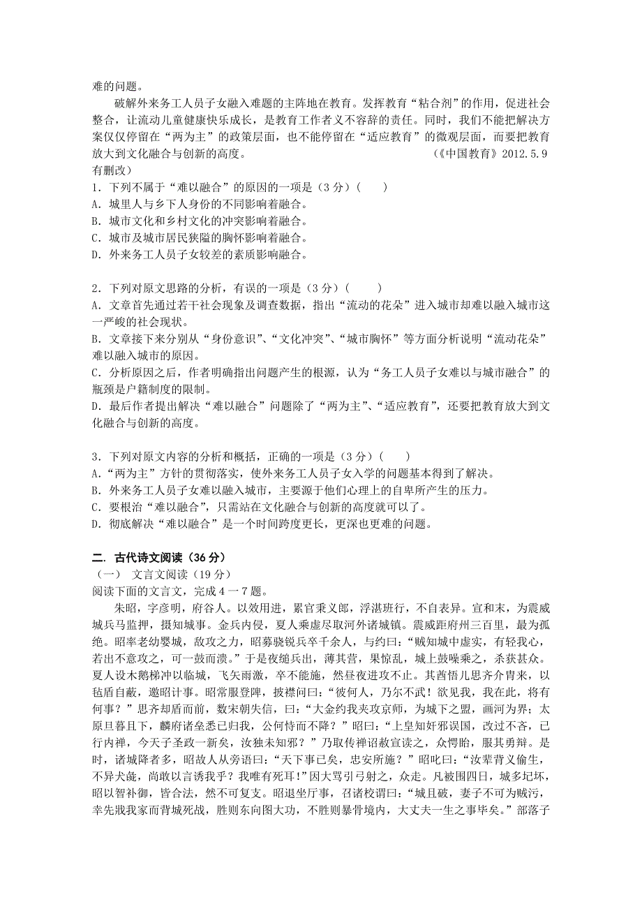 云南省昆明市官渡区第二中学2013届高三第二次阶段性检测语文试题.doc_第2页