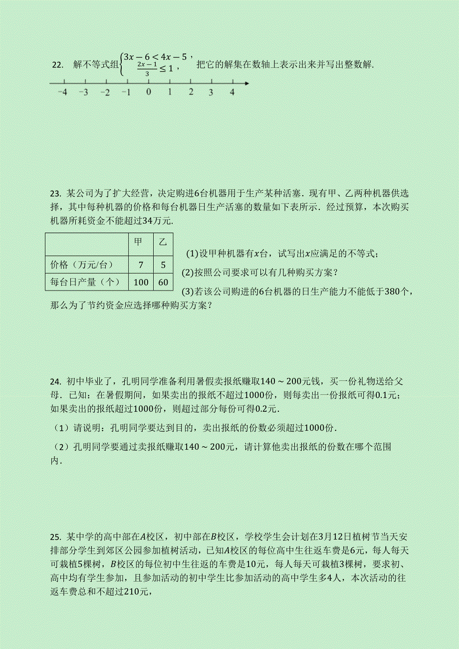 2020-2021学年八年级数学下册 第8章 一元一次不等式检测试题（无答案）（新版）青岛版.docx_第3页