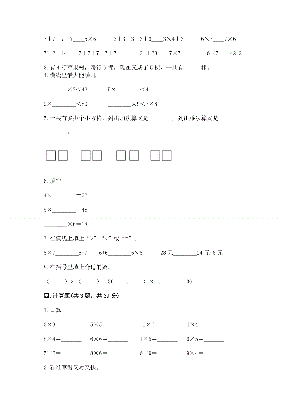 小学二年级数学知识点《表内乘法》必刷题附参考答案【达标题】.docx_第2页