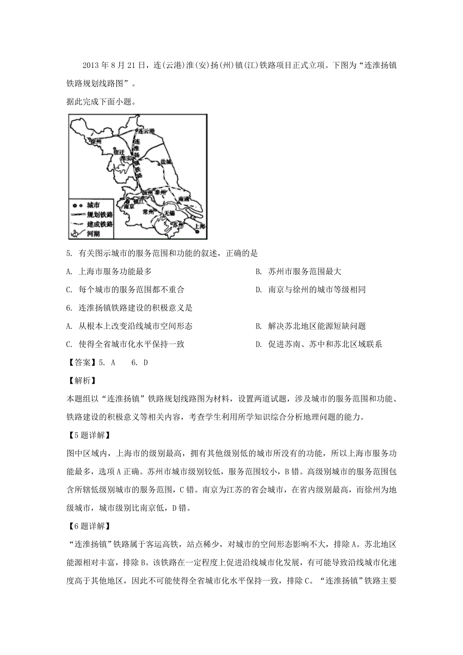 四川省内江市2018-2019学年高一地理下学期期末检测试题（含解析）.doc_第3页