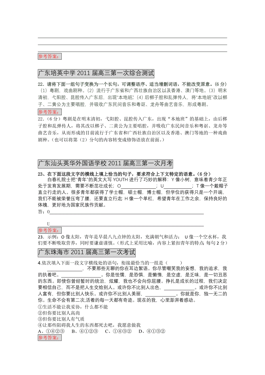 2011届各地高三语文月考试题分类汇编之7.选用、仿用、变换句式.doc_第2页