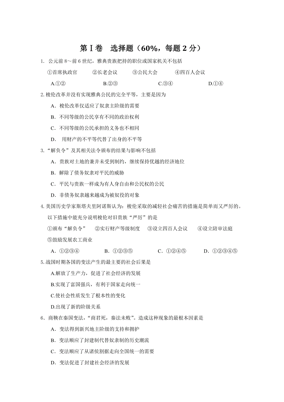 云南省昆明市官渡区第二中学2012-2013学年高二第二次阶段性检测历史试题.doc_第1页