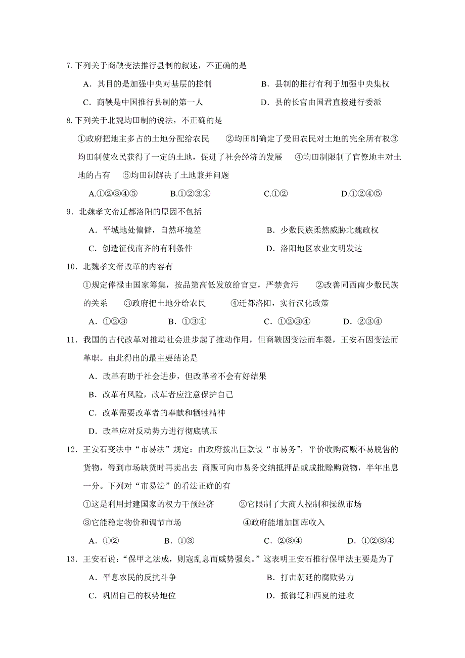 云南省昆明市官渡区第二中学2012-2013学年高二第二次阶段性检测历史试题.doc_第2页