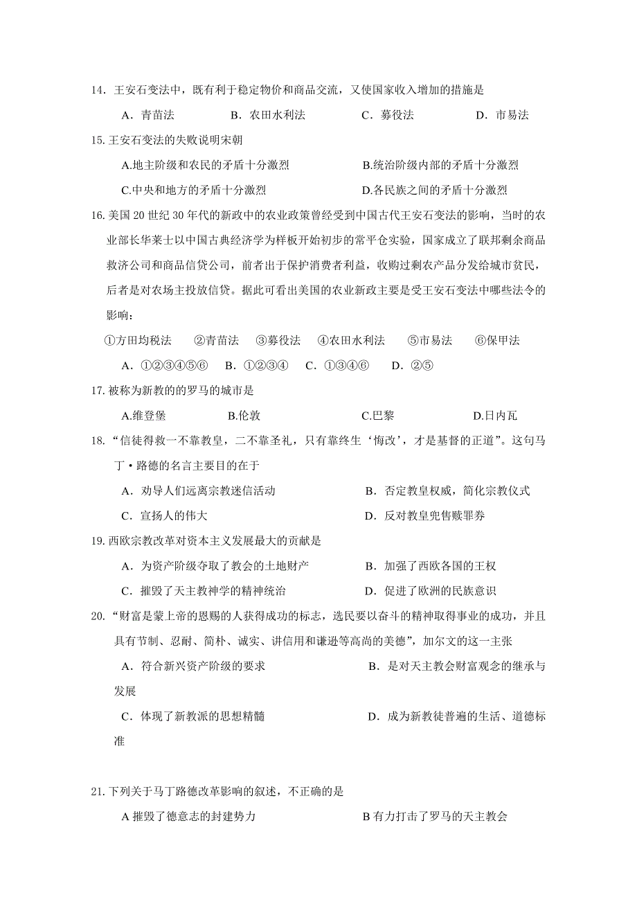 云南省昆明市官渡区第二中学2012-2013学年高二第二次阶段性检测历史试题.doc_第3页