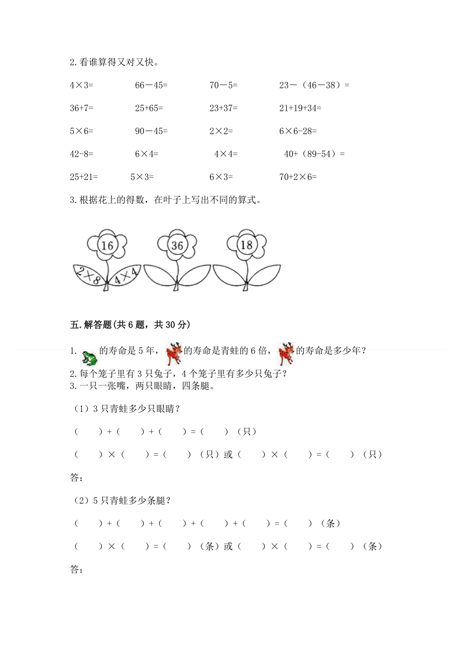 小学二年级数学知识点《表内乘法》必刷题附参考答案（模拟题）.docx_第3页