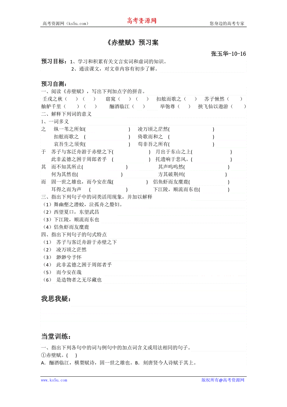 2013兴化一中高一语文预习学案：赤壁赋 预习案.doc_第1页