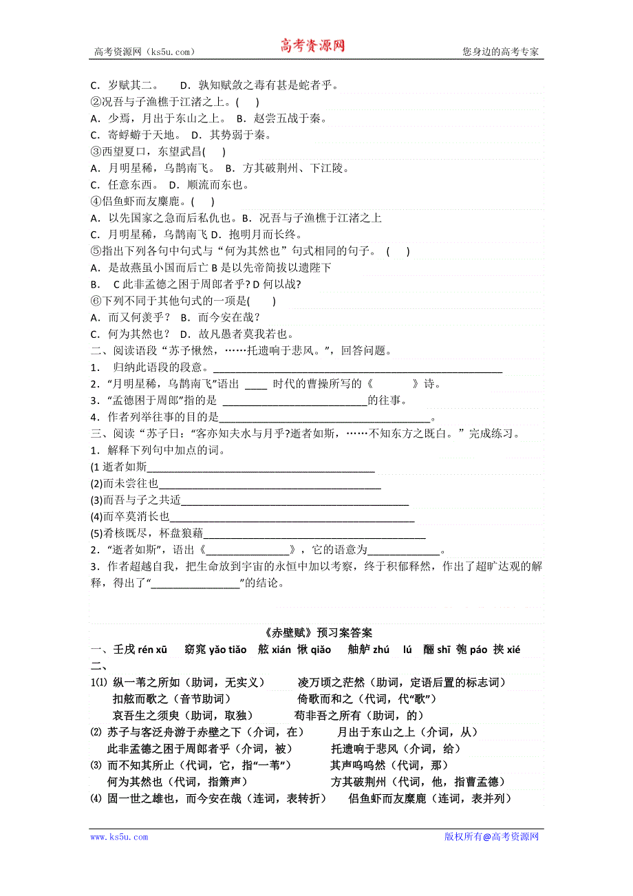 2013兴化一中高一语文预习学案：赤壁赋 预习案.doc_第2页