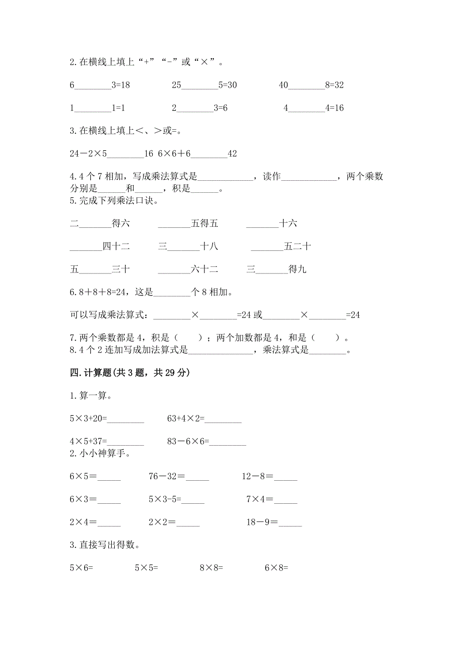 小学二年级数学知识点《表内乘法》必刷题附参考答案（夺分金卷）.docx_第2页