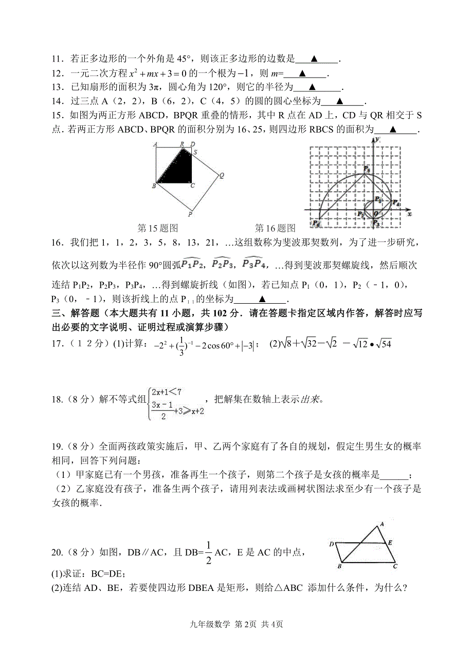 江苏省盐城市大丰区实验初中、亭湖区景山中学2018届九年级数学下学期联考试题（PDF版）.pdf_第2页