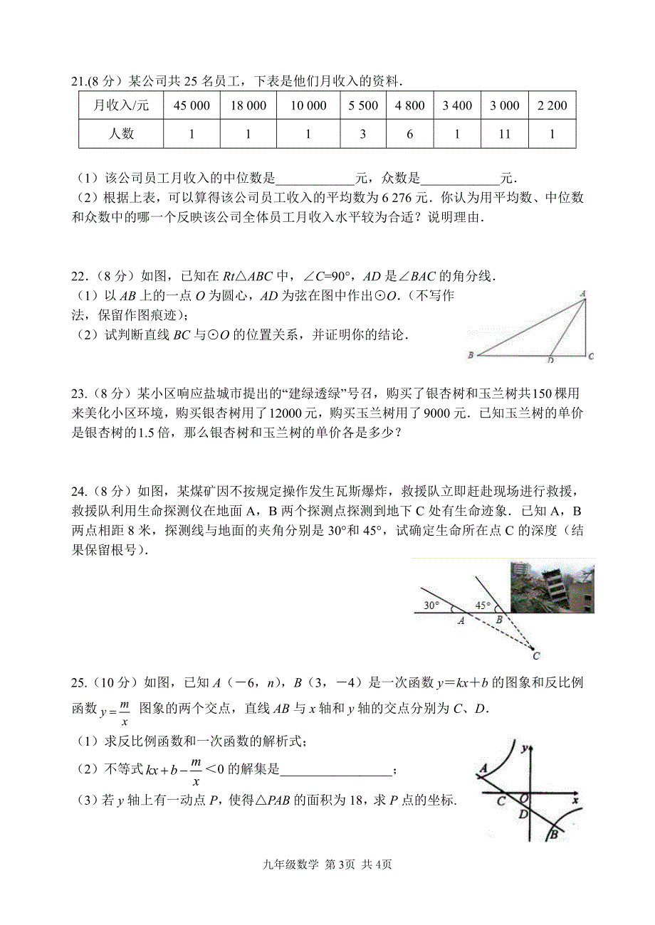 江苏省盐城市大丰区实验初中、亭湖区景山中学2018届九年级数学下学期联考试题（PDF版）.pdf_第3页