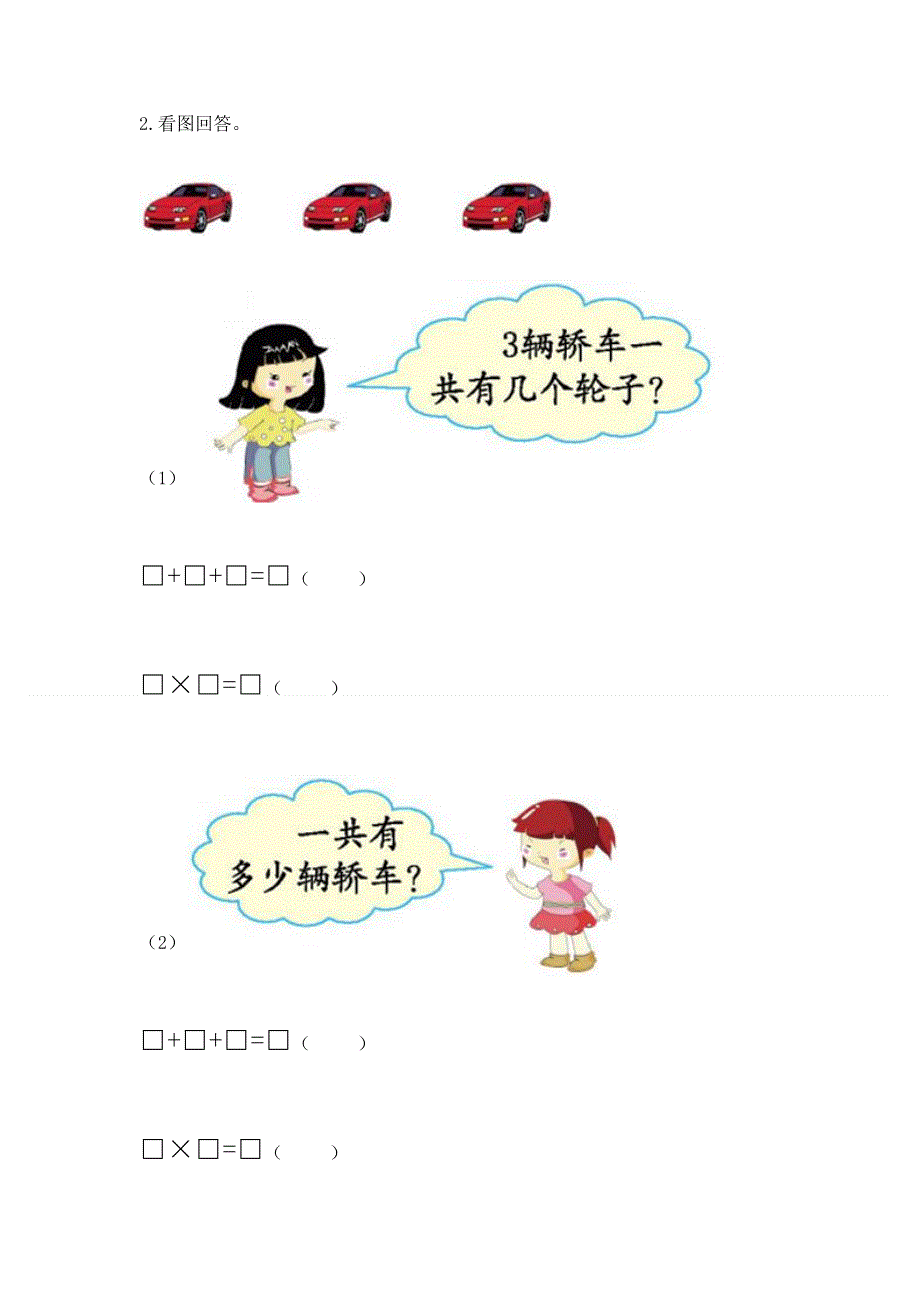 小学二年级数学知识点《表内乘法》必刷题附完整答案【全国通用】.docx_第3页