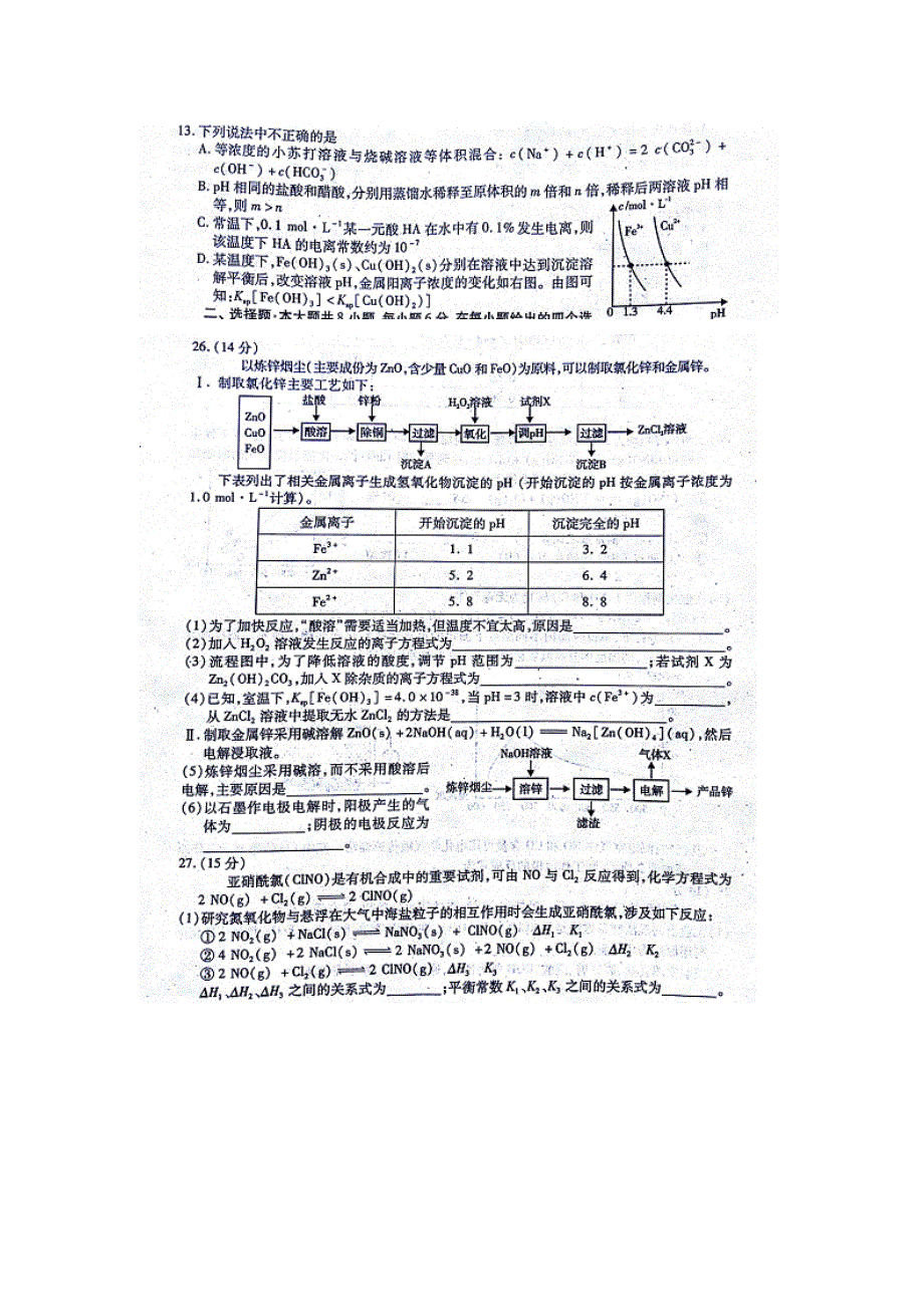 四川省内江市2017届高三第五次模拟考试理综化学试题 扫描版含答案.doc_第2页