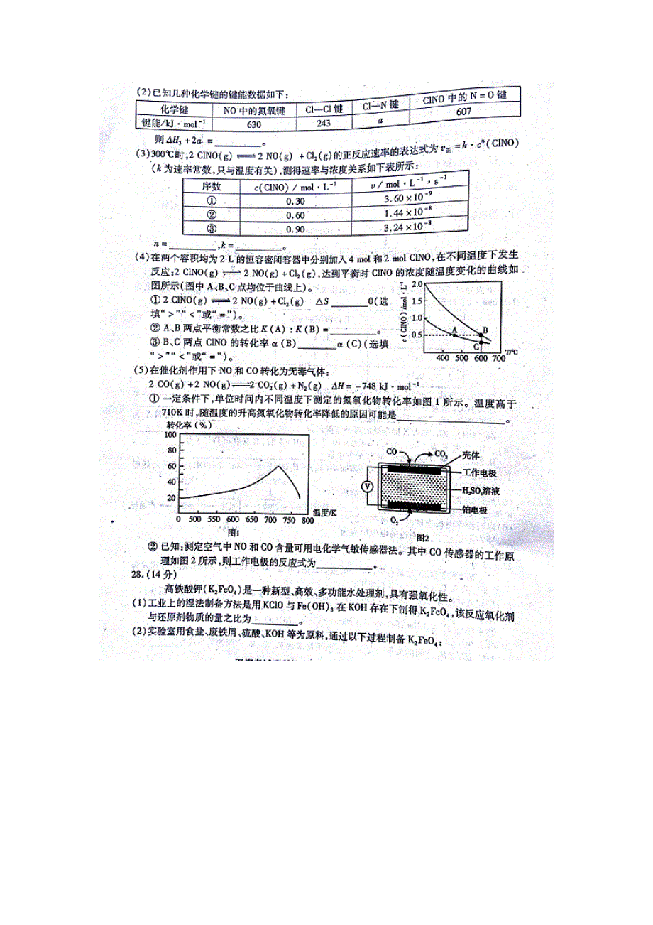 四川省内江市2017届高三第五次模拟考试理综化学试题 扫描版含答案.doc_第3页