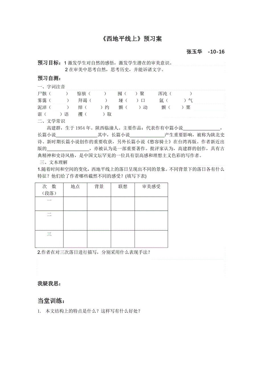 2013兴化一中高一语文预习学案：西地平线上预习案.doc_第1页