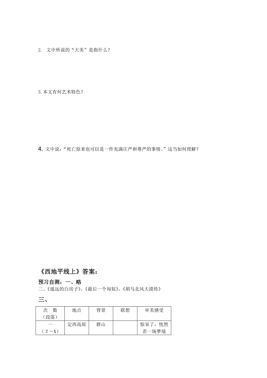 2013兴化一中高一语文预习学案：西地平线上预习案.doc_第2页