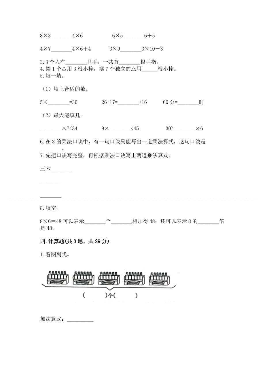 小学二年级数学知识点《表内乘法》必刷题附参考答案【轻巧夺冠】.docx_第2页