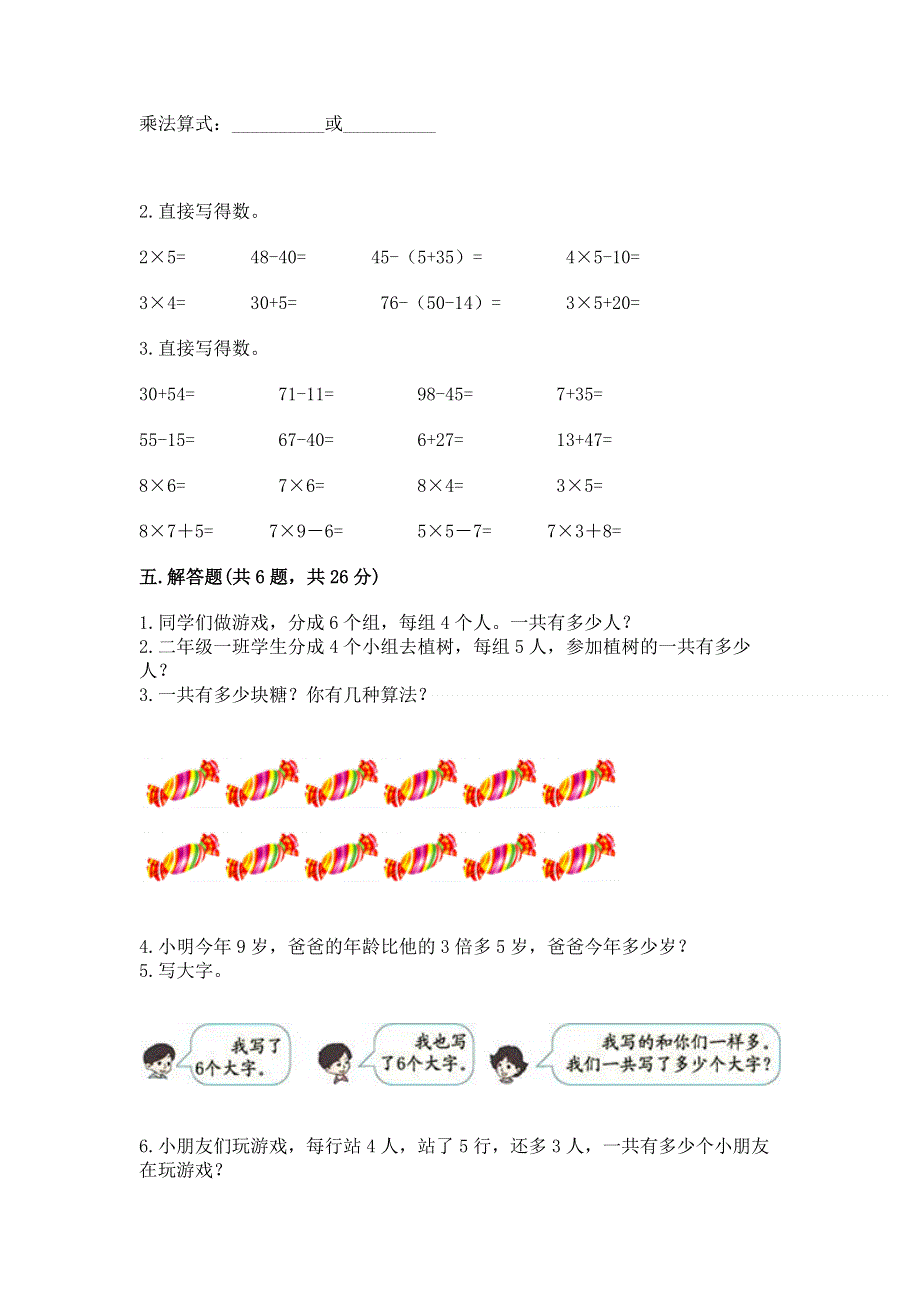 小学二年级数学知识点《表内乘法》必刷题附参考答案【轻巧夺冠】.docx_第3页