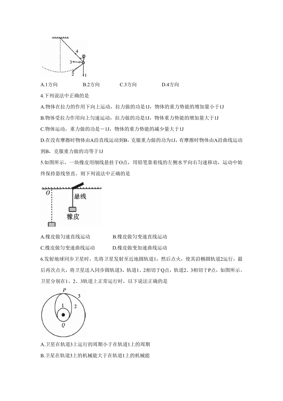 四川省内江市2018-2019学年高一下学期期末检测 物理（理） WORD版含答案BYCHUN.doc_第2页