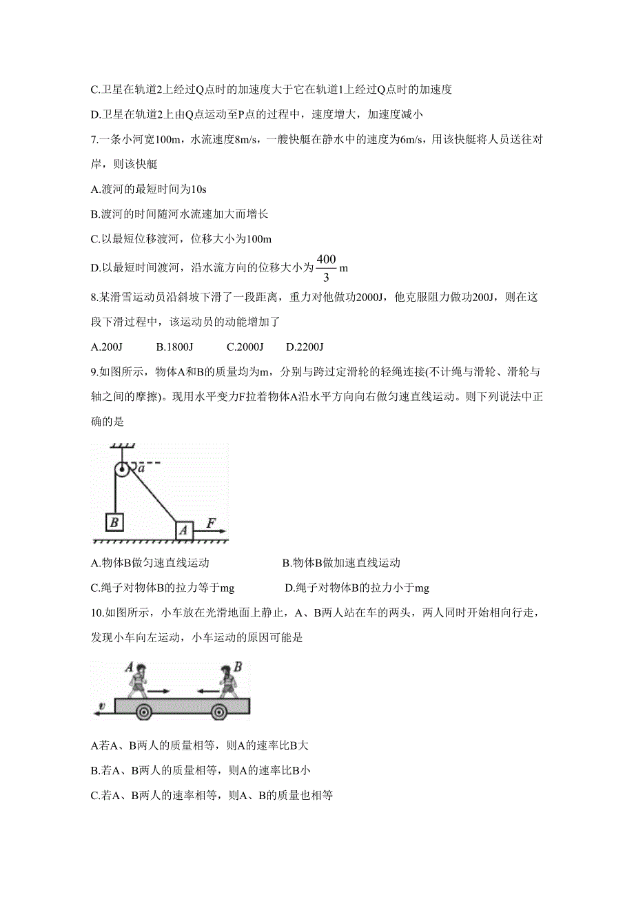 四川省内江市2018-2019学年高一下学期期末检测 物理（理） WORD版含答案BYCHUN.doc_第3页