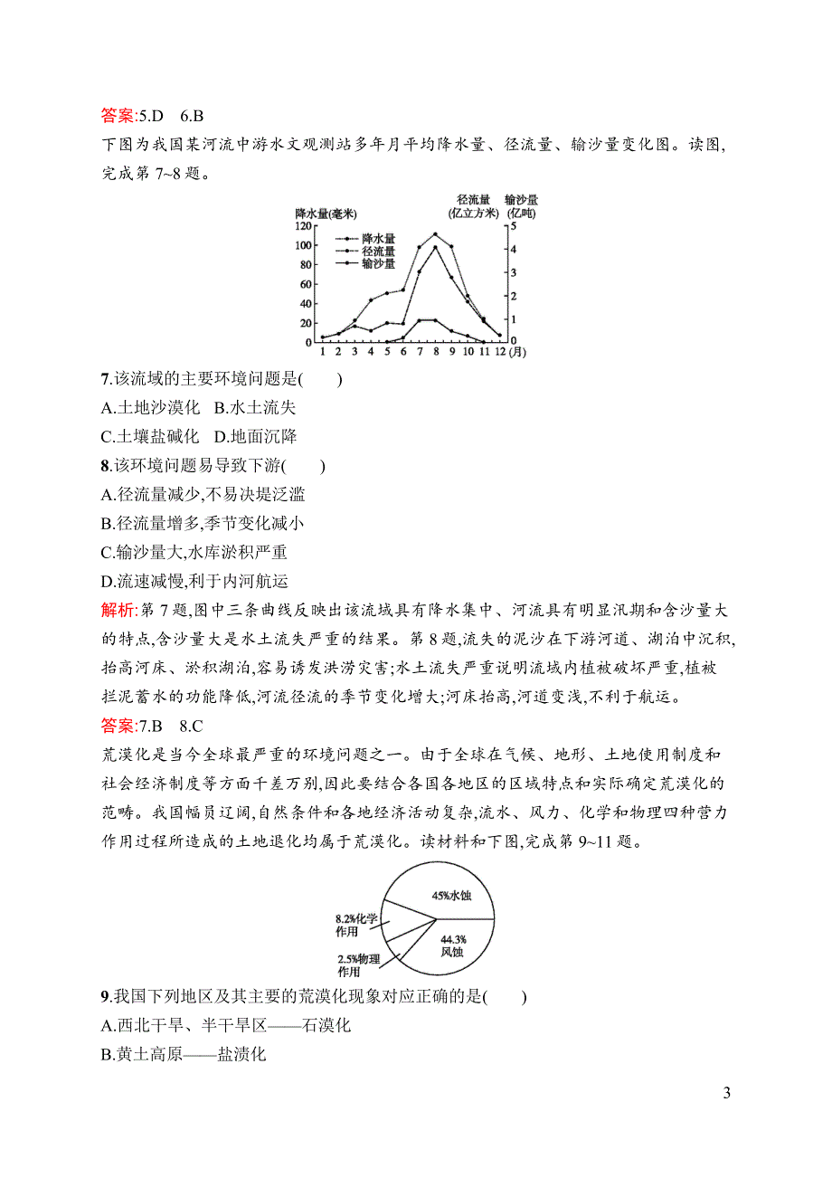 《同步测控》2015-2016学年高二地理湘教版选修6课后作业：3.2 主要的生态环境问题 WORD版含答案.docx_第3页