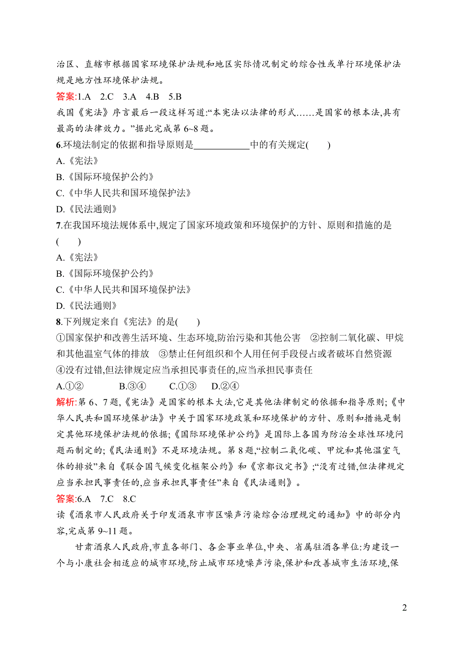 《同步测控》2015-2016学年高二地理湘教版选修6课后作业：5.3 中国环境法规体系 WORD版含答案.docx_第2页