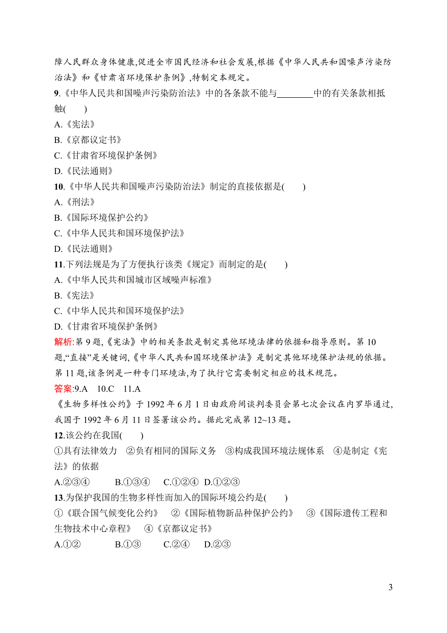 《同步测控》2015-2016学年高二地理湘教版选修6课后作业：5.3 中国环境法规体系 WORD版含答案.docx_第3页