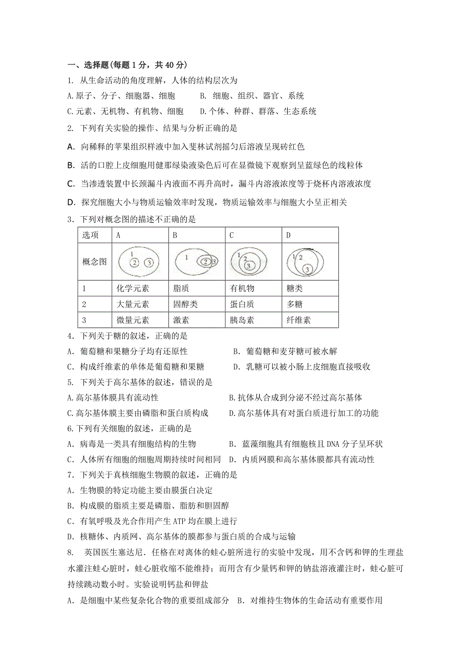 云南省昆明市官渡区第二中学2013届高三9月月考生物试题.doc_第1页