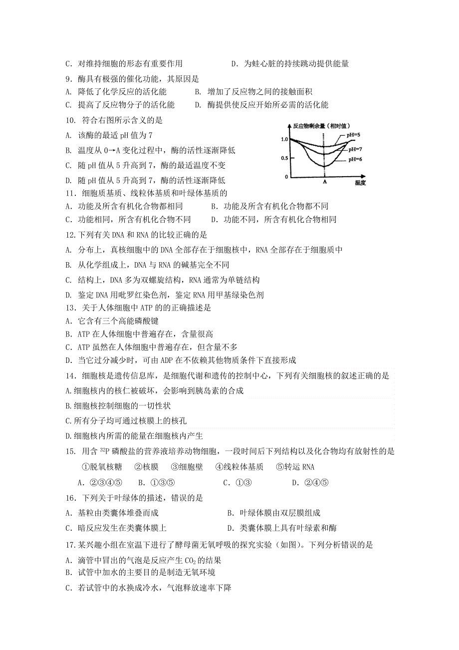 云南省昆明市官渡区第二中学2013届高三9月月考生物试题.doc_第2页