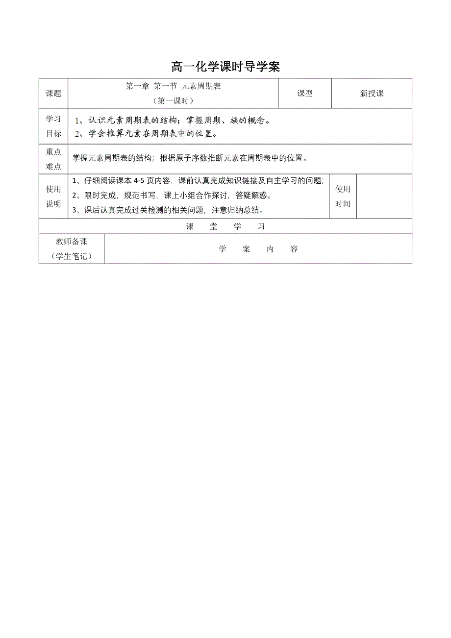 云南省昆明市官渡区第二中学人教版化学必修二11 元素周期表 导学案.doc_第1页