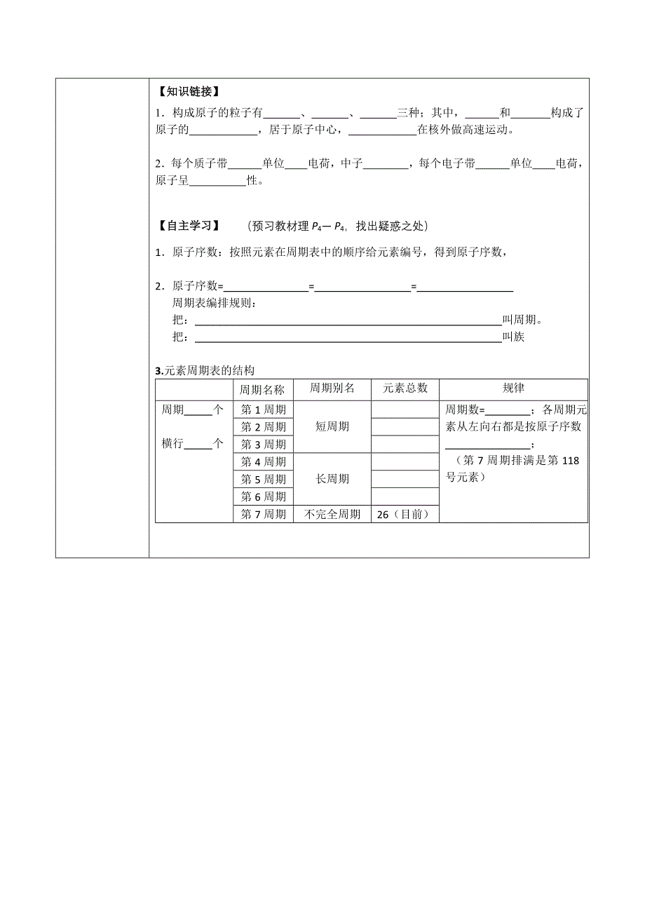 云南省昆明市官渡区第二中学人教版化学必修二11 元素周期表 导学案.doc_第2页