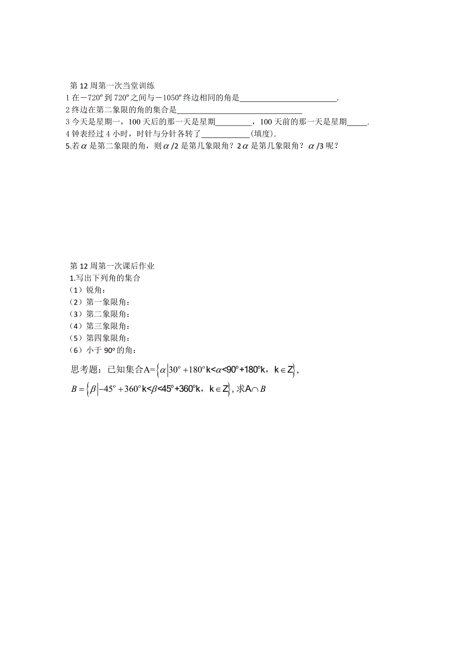 2013兴化市一中高一数学周练习（上学期）：第12周练习与作业.doc_第1页