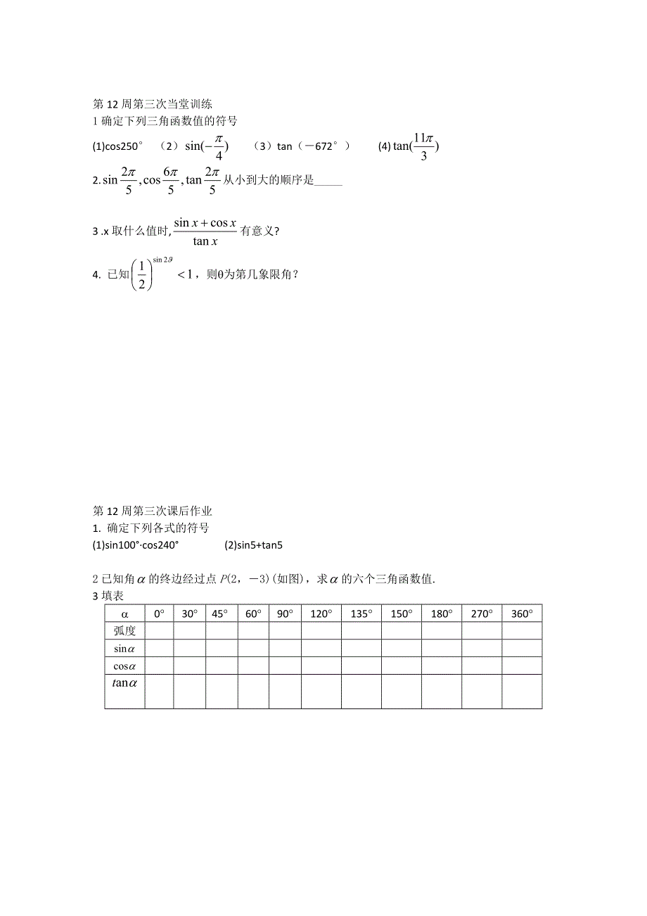 2013兴化市一中高一数学周练习（上学期）：第12周练习与作业.doc_第3页