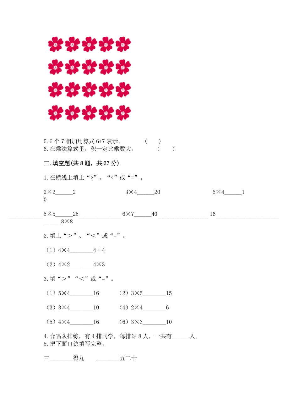 小学二年级数学知识点《表内乘法》必刷题附参考答案（研优卷）.docx_第2页