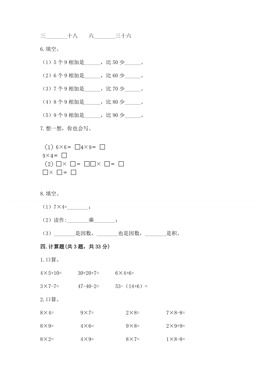 小学二年级数学知识点《表内乘法》必刷题附参考答案（研优卷）.docx_第3页