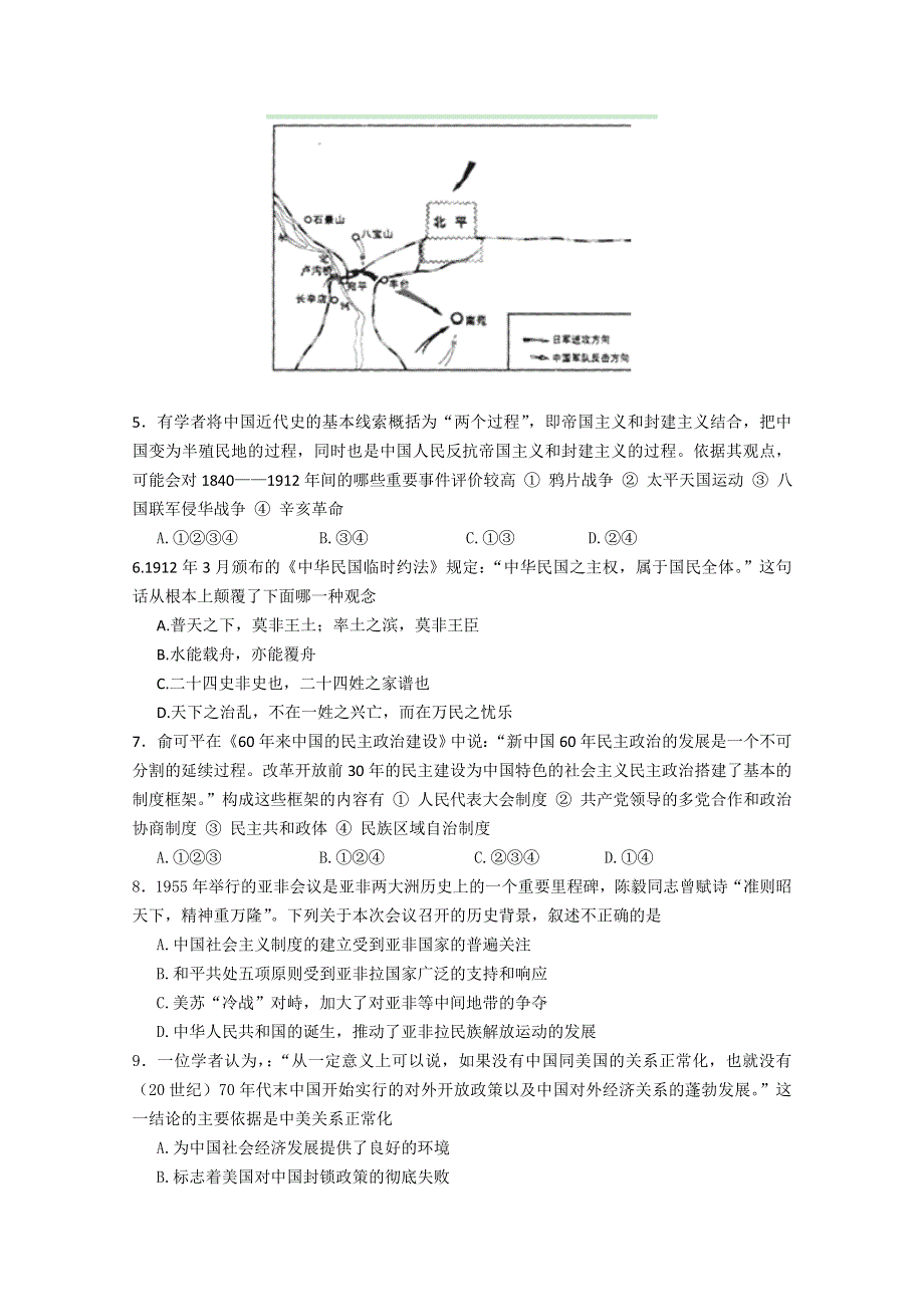 云南省昆明市官渡区第二中学2013届高三9月月考历史试题.doc_第2页