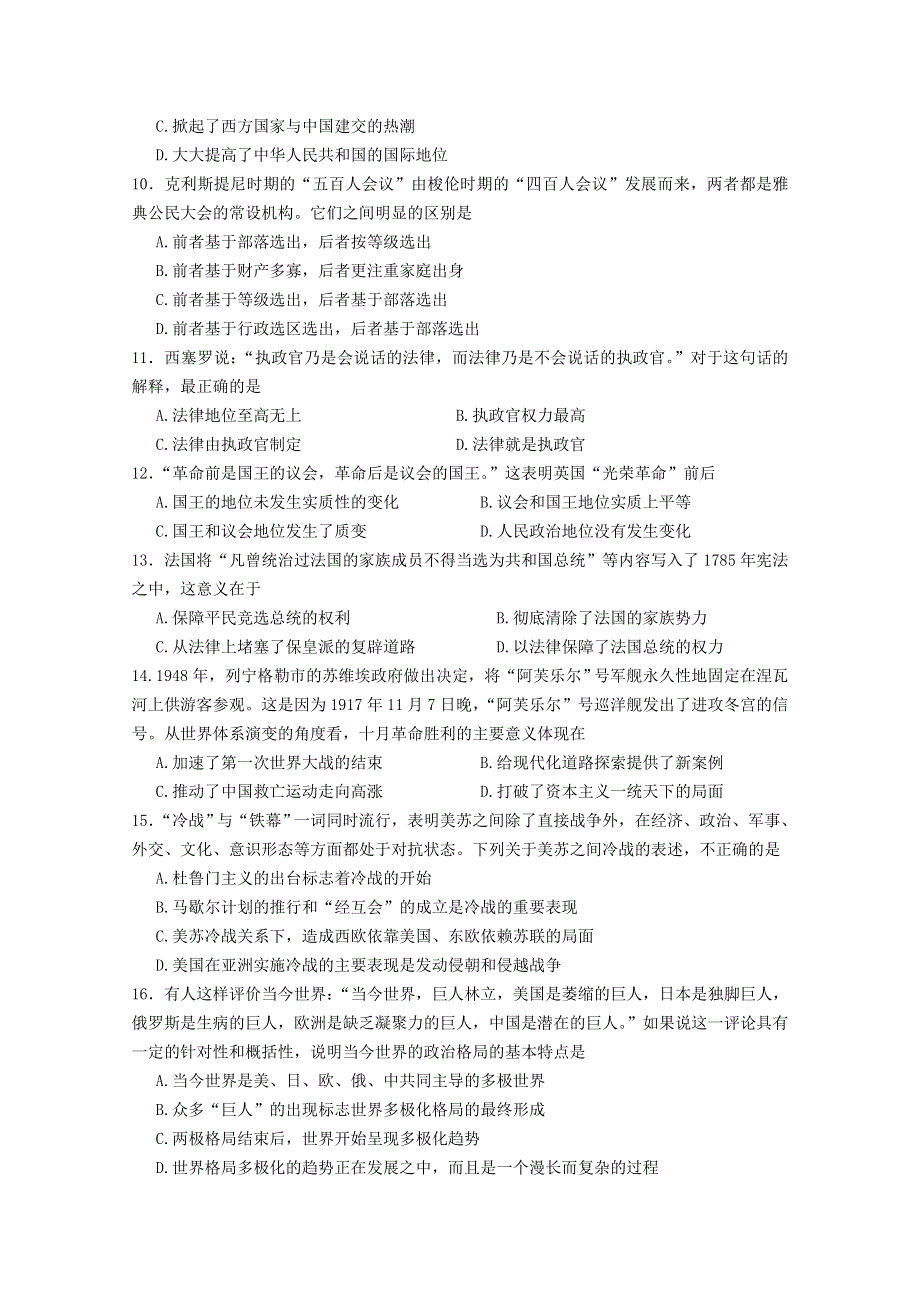 云南省昆明市官渡区第二中学2013届高三9月月考历史试题.doc_第3页