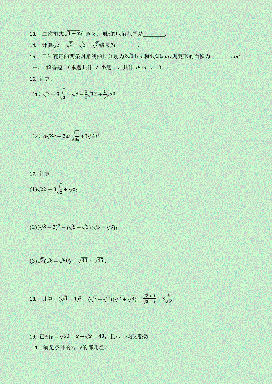 2020-2021学年八年级数学下册 第9章 二次根式检测试题（无答案）（新版）青岛版.docx_第2页