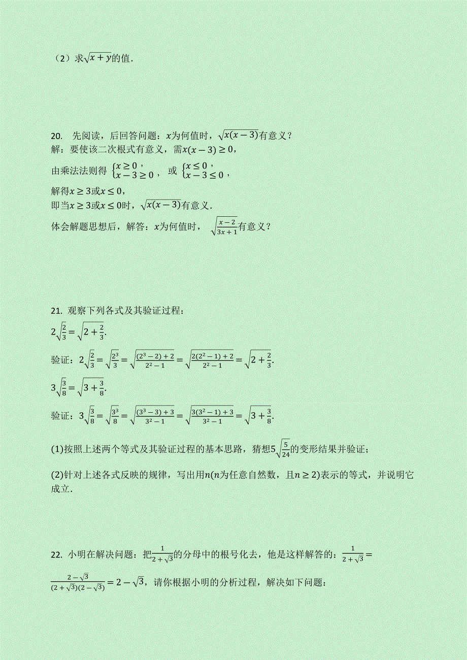 2020-2021学年八年级数学下册 第9章 二次根式检测试题（无答案）（新版）青岛版.docx_第3页