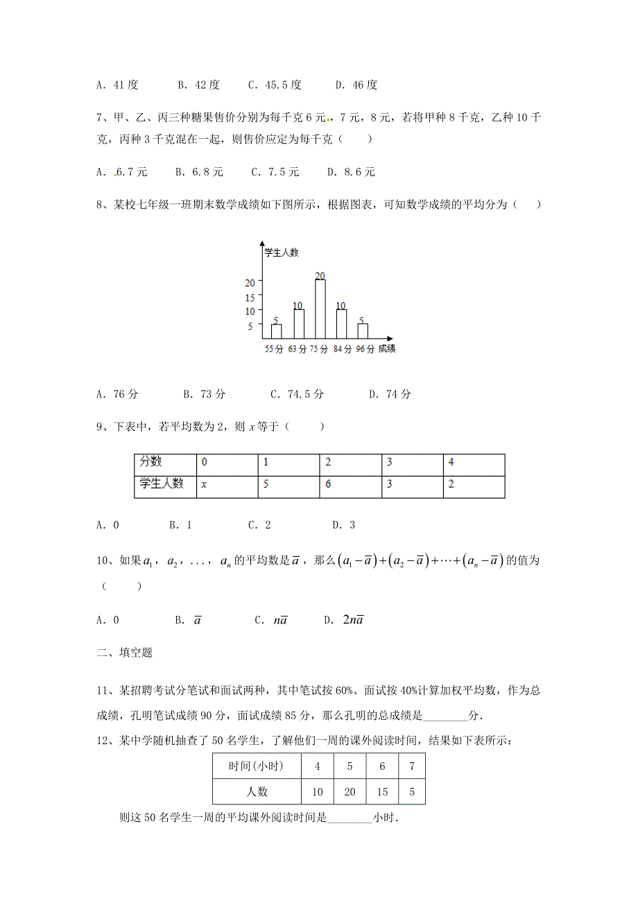 2020-2021学年八年级数学下册 第20章 数据的整理与初步处理 第1节 平均数同步测试题（无答案）（新版）华东师大版.docx_第2页