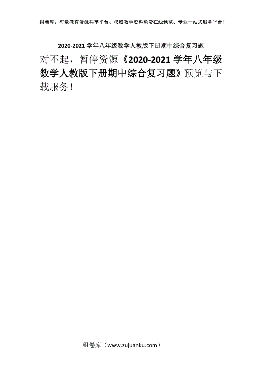 2020-2021学年八年级数学人教版下册期中综合复习题.docx_第1页